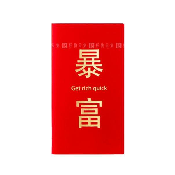 新春创意红色笔记本新年记事本手账本福袋包装送礼可定制