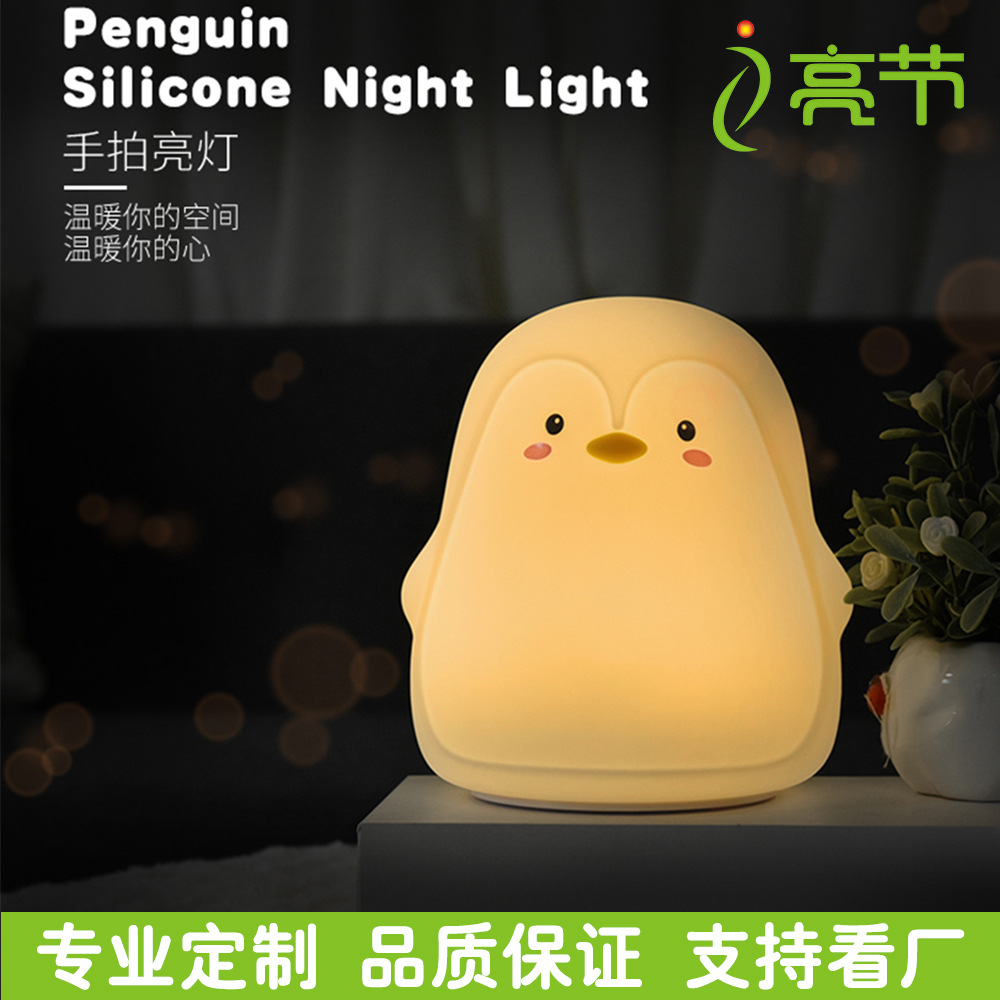 创意硅胶灯企鹅小夜灯 儿童伴睡起夜拍拍喂奶减压氛围礼品床头灯