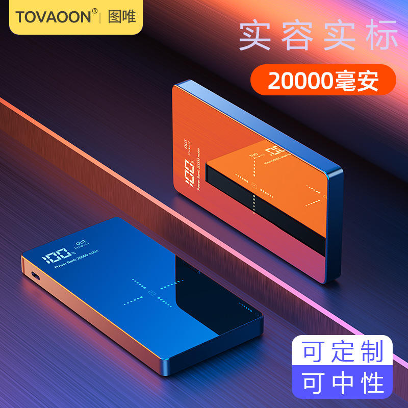 镜面数显无线充电宝 20000毫安大容量电源 无线移动电源定制