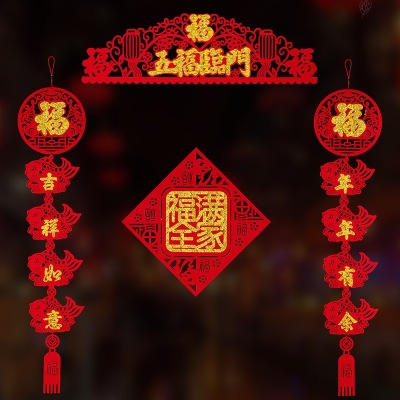 新年春节福字挂件对联植绒贴金福字对联套装