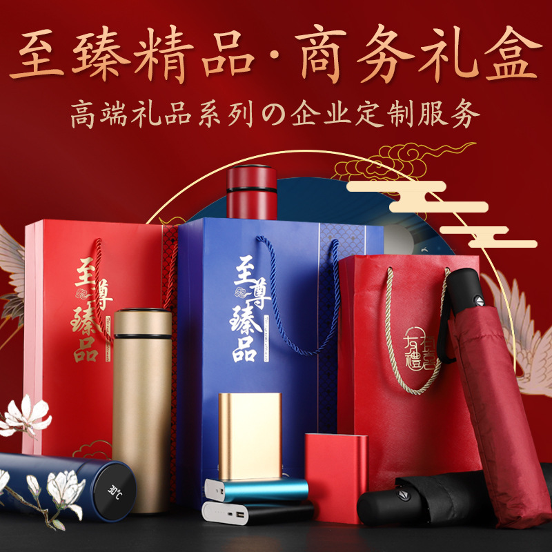 商务礼品套装定制logo 开业送客户员工创意礼物 保温杯雨伞礼盒