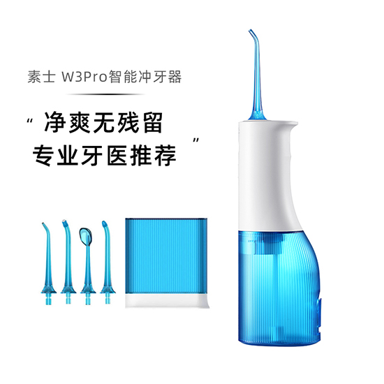 素士 W3pro便携式冲牙器
