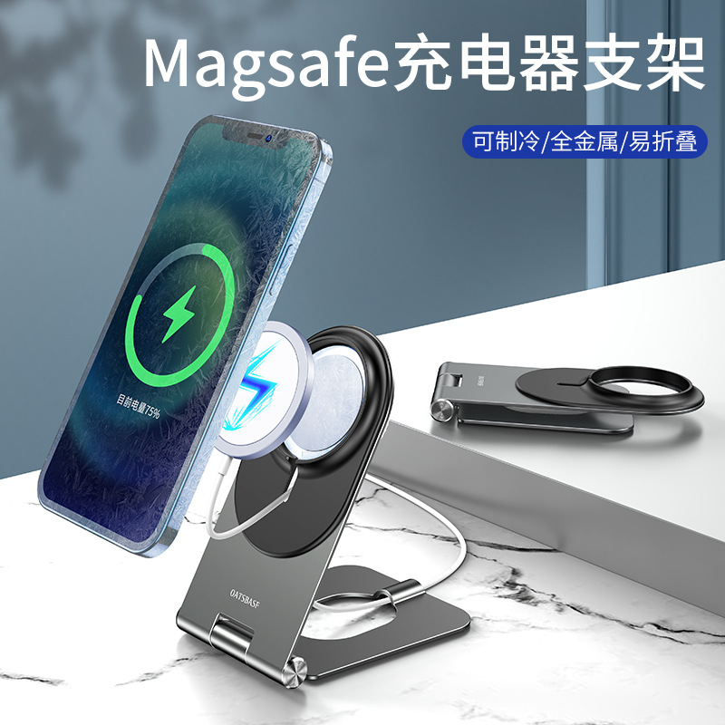 magsafe充电器支架 可制冷易折叠全金属手机支架礼品定制logo