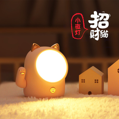 创意LED招财猫小夜灯usb充电触控卧室床头护眼伴睡起夜灯床头灯