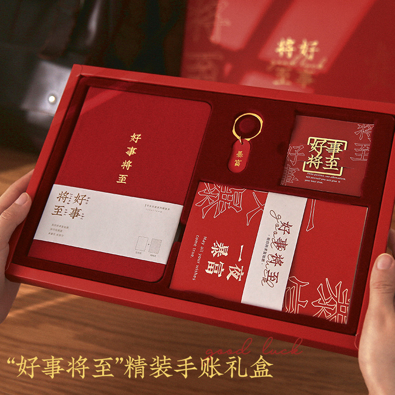 春节好事将至手账礼盒套装 创意手账本书签套装 新年文具礼品盒定制