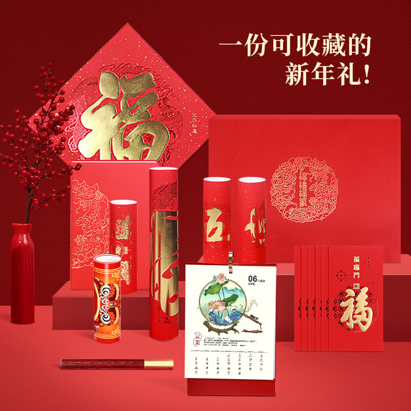 虎年春节对联台历笔记本豪华礼盒套装企业礼品高档烫金春联