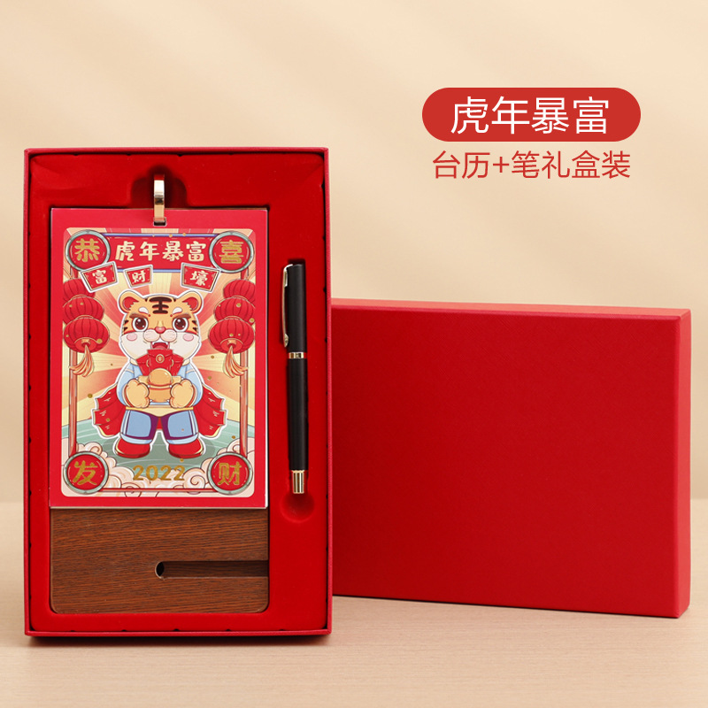  2022年虎年臺歷日歷商務禮品筆新年禮品送客戶公司禮品禮盒套裝
