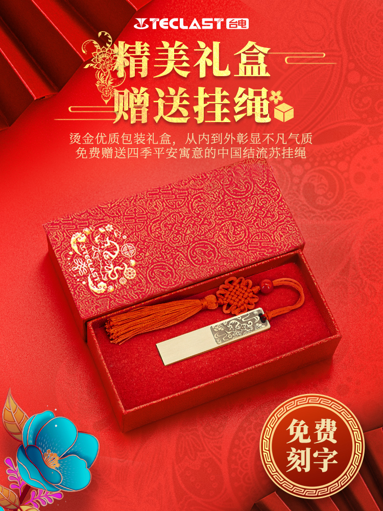 臺電u盤3.0中國古風紀念定制32g送禮個性刻字創意金屬龍鳳牛年限量版