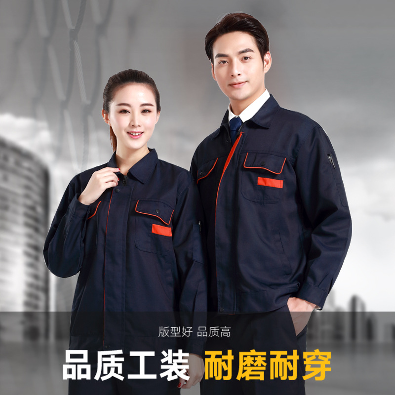 春秋長袖工作服定制車間汽修服勞保服耐磨防污工地電焊工裝定做