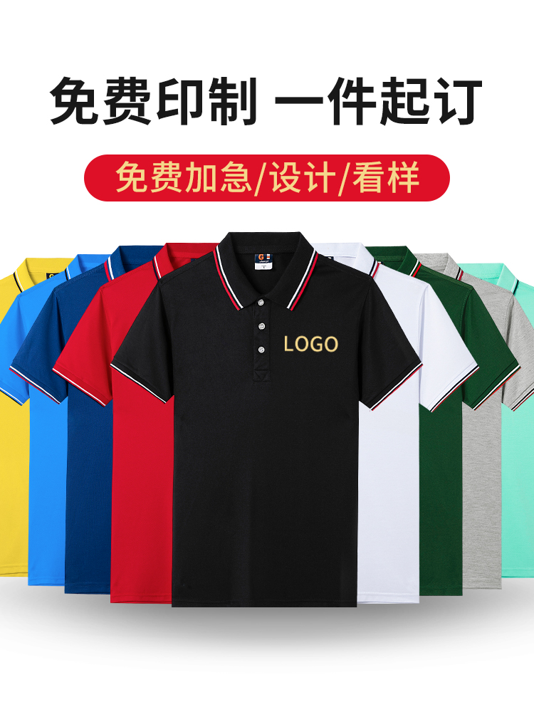 团队员工POLO衫工作服定制T恤工衣订做夏季广告文化短袖印字LOGO 
