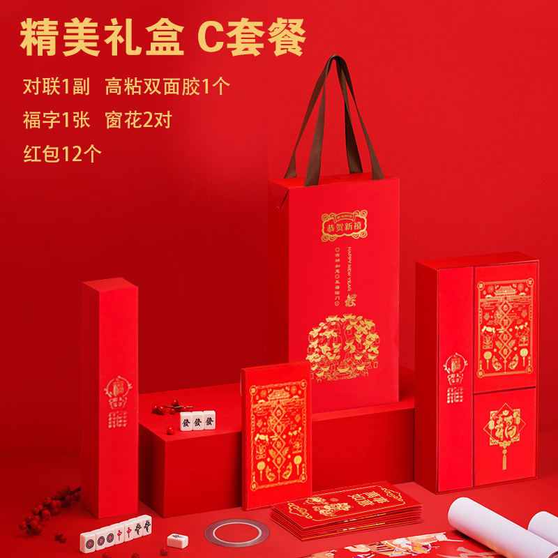 广告对联2022年虎年春节对联礼盒套装福字红包大礼包烫金对联印刷