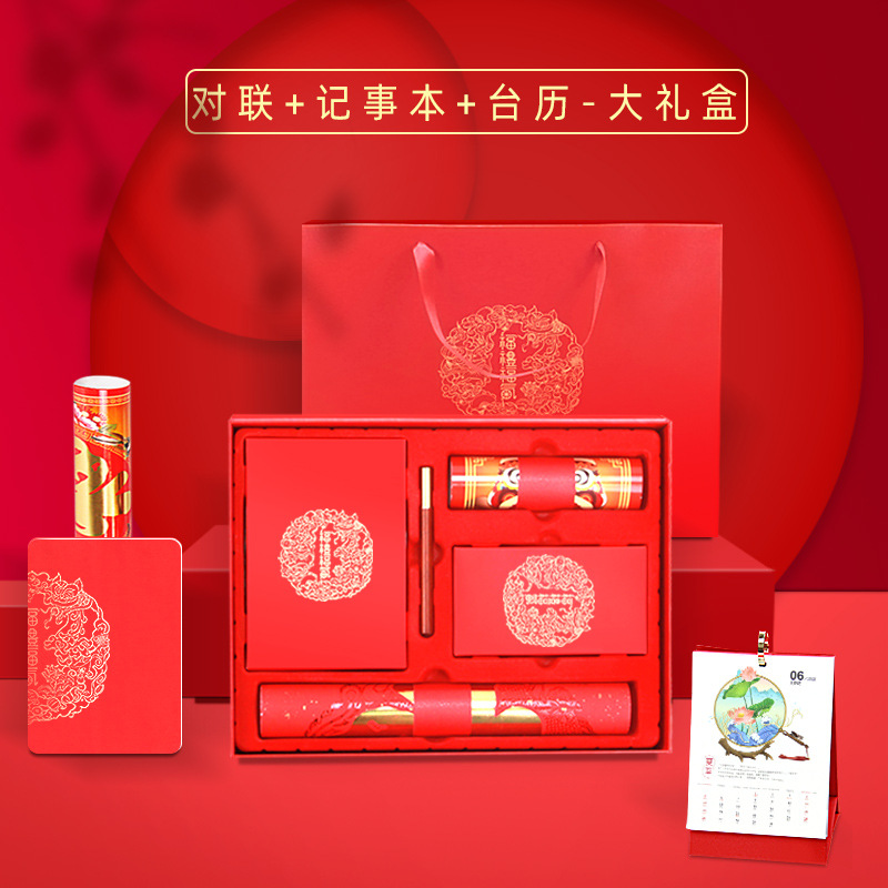  虎年春節(jié)對聯(lián)臺歷筆記本豪華禮盒套裝 創(chuàng)意高檔春聯(lián) 企業(yè)商務禮品