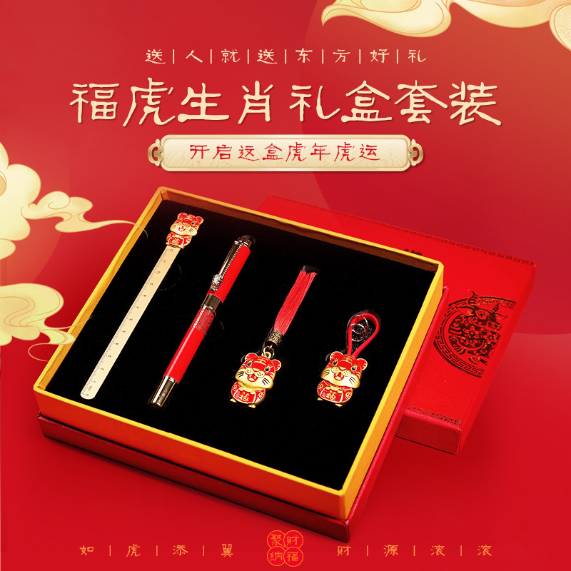 全網新品 趨勢好貨 年會禮品套裝 可印LOGO虎年新年文創禮品書簽U盤