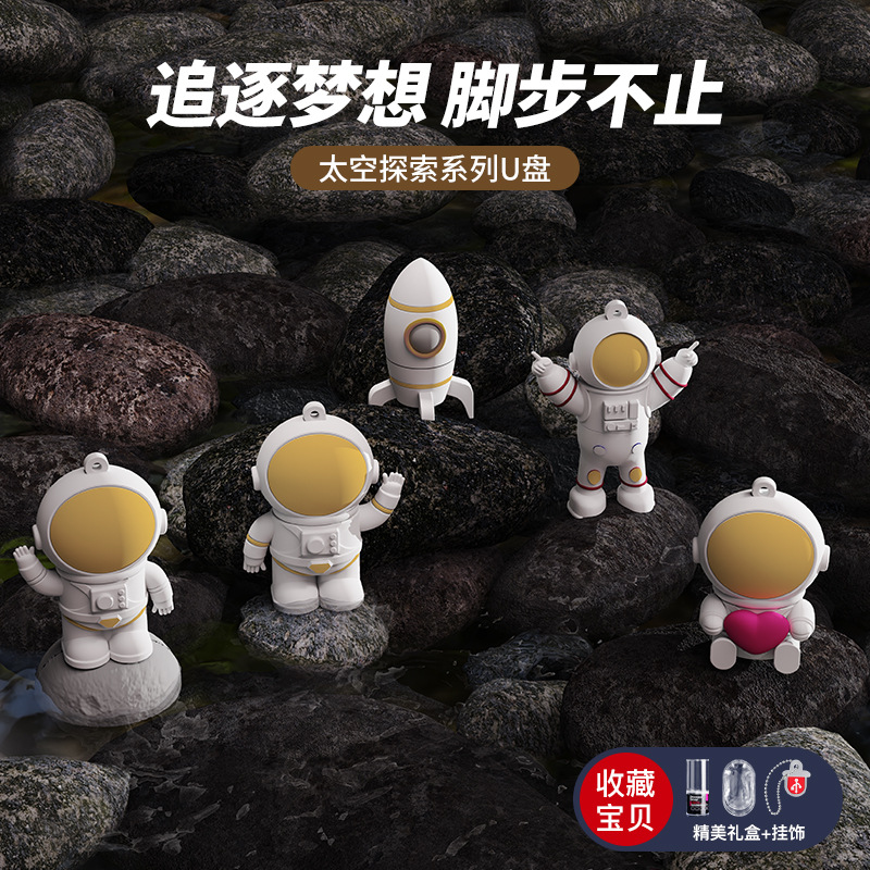 PVC太空人 宇航員公仔U盤 卡通U盤創意卡通迷你公仔優盤 禮品U盤