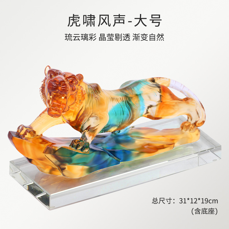 2022生肖虎年琉璃擺件工藝禮品企業(yè)年會(huì)送經(jīng)銷商客戶高檔老虎擺件