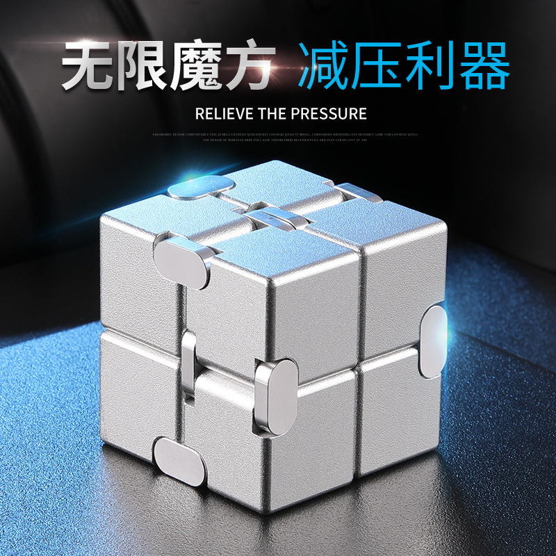 定制百變無限魔方發(fā)泄手指減壓神器無線解壓男孩玩具合金金屬