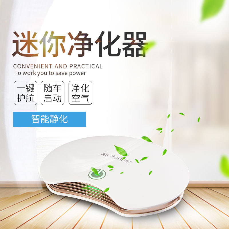 车载空气净化器空氣清淨機air purifier car车用空气清净机