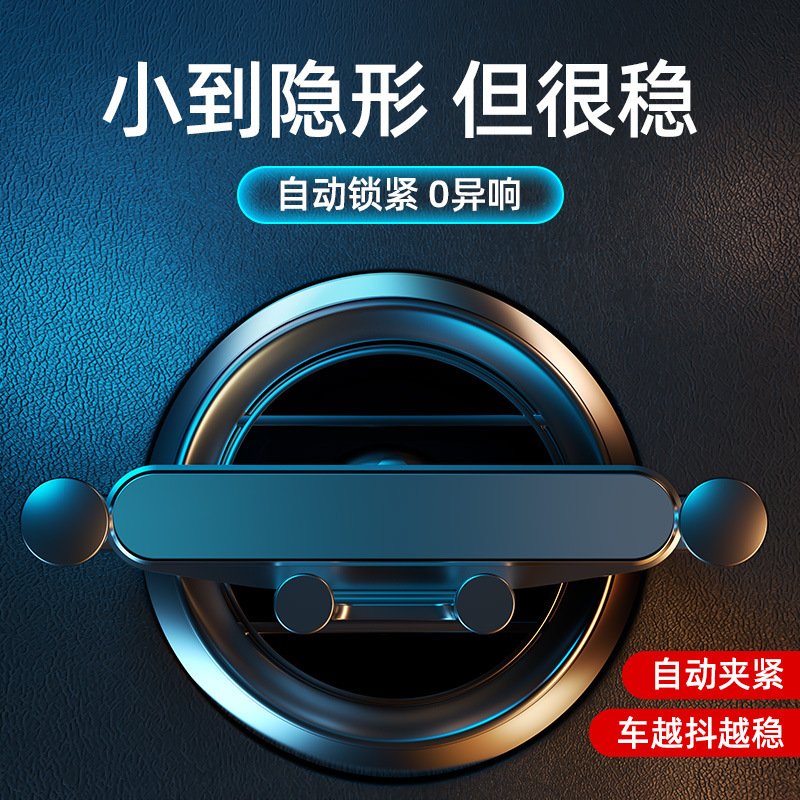 車載手機支架 重力手機支架 創(chuàng)意出風口導航汽車用品2022新款禮品