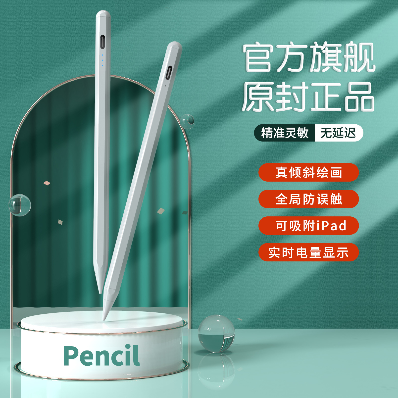 主動(dòng)式電容筆適用apple pencil蘋果ipad平板觸控屏觸摸繪畫