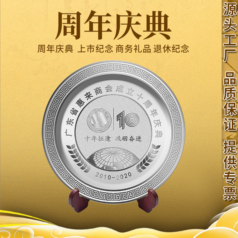 紀念盤定制金銀獎盤定做印LOGO企業周年慶上市員工退休聚會禮品
