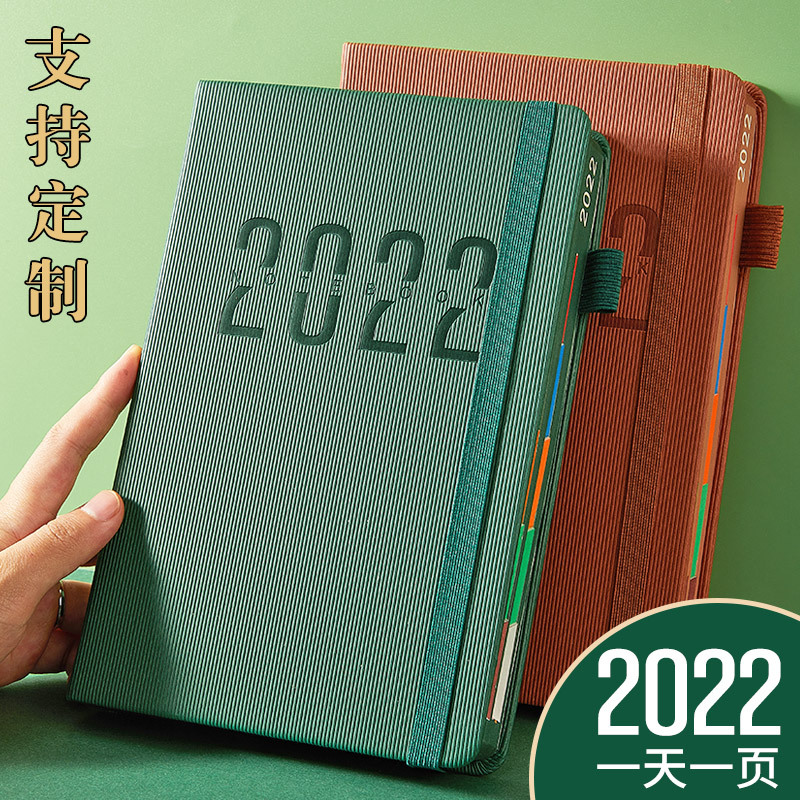 2022年日程本每日计划时间本日记本记事本子计划本笔记本可印logo