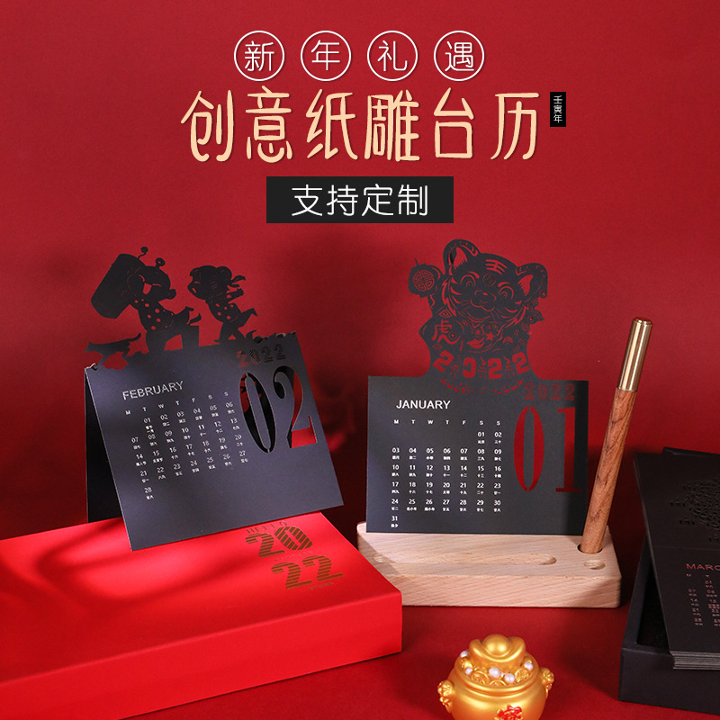 2022高檔日歷創意月歷商務臺歷異形臺歷木制底座個性臺歷紙雕臺歷