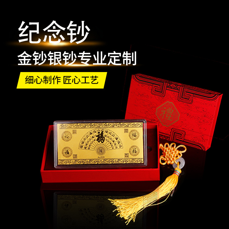 金鈔批發(fā)999足金公司周年紀(jì)念品活動(dòng)紀(jì)念金鈔商務(wù)禮品金銀鈔制作