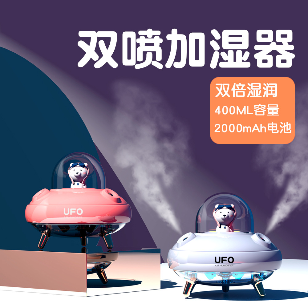 UFO雙噴萌寵加濕器 家用空氣霧化器補水儀 桌面迷你usb香薰 加濕器