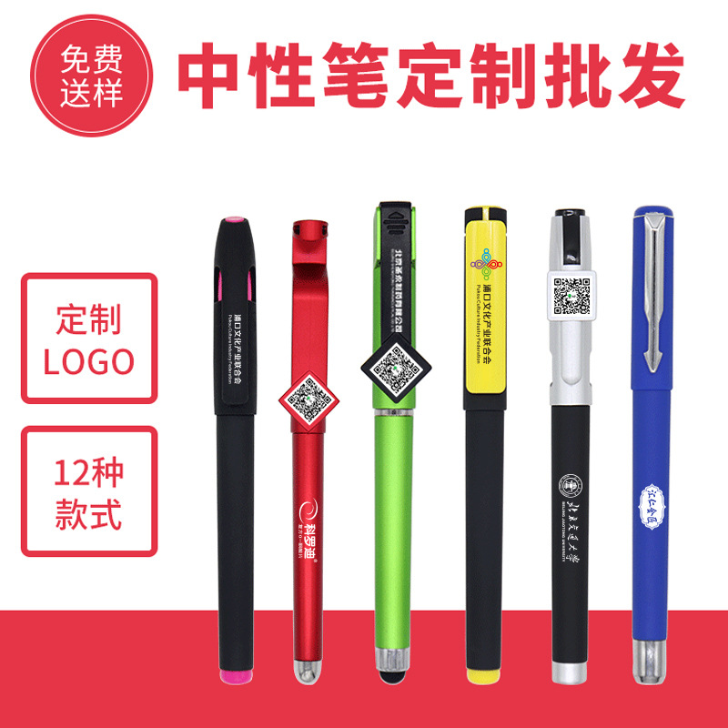 中性筆可印logo多功能手機支架觸屏筆水筆二維碼廣告筆廠家批發