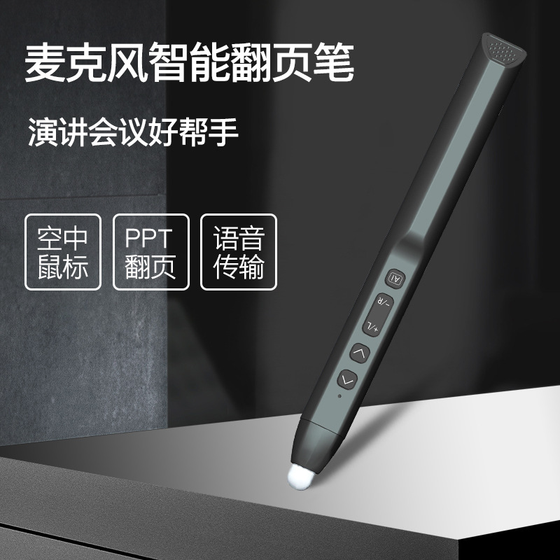 麦克风智能笔教学会议一体机触控智能笔可充电空中鼠标PPT翻页笔