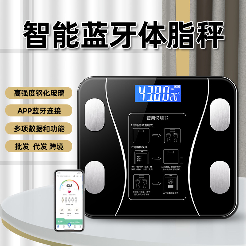 智能蓝牙体脂秤成人体重秤家用小型人体秤电子称测脂肪秤