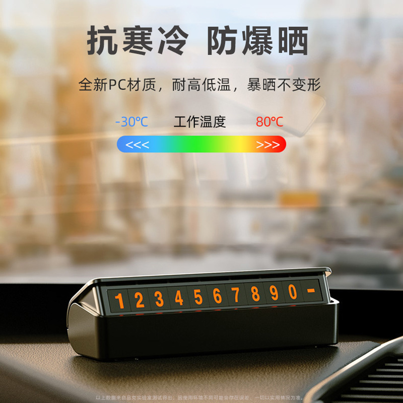 新款汽车临时停车牌移车停车电话号码牌隐藏式夜光金属挪车号码牌