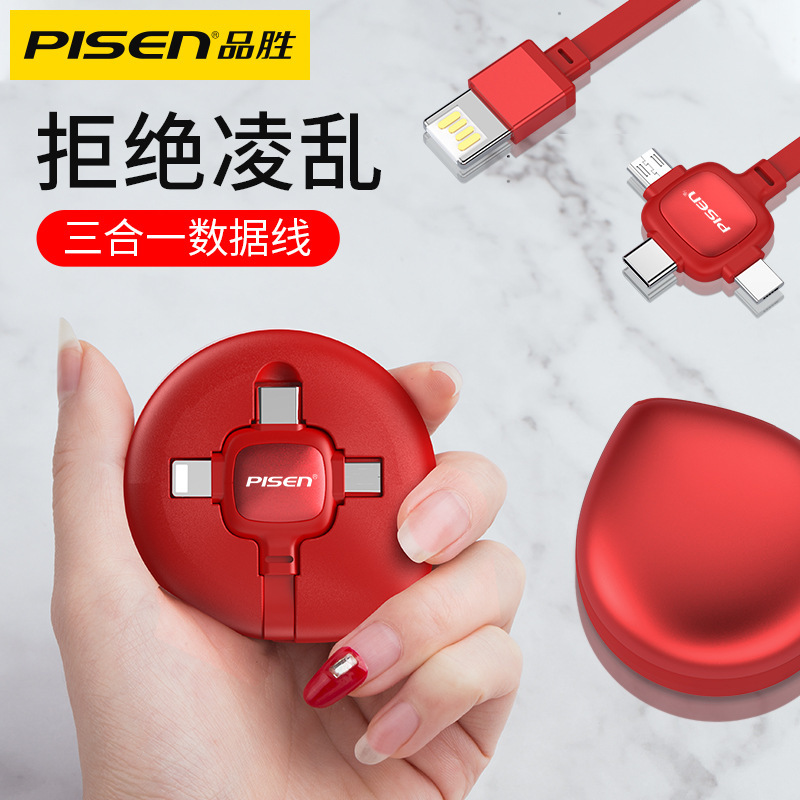品胜一拖三伸缩数据线水滴三合一充电线适用苹果快充线礼品定制