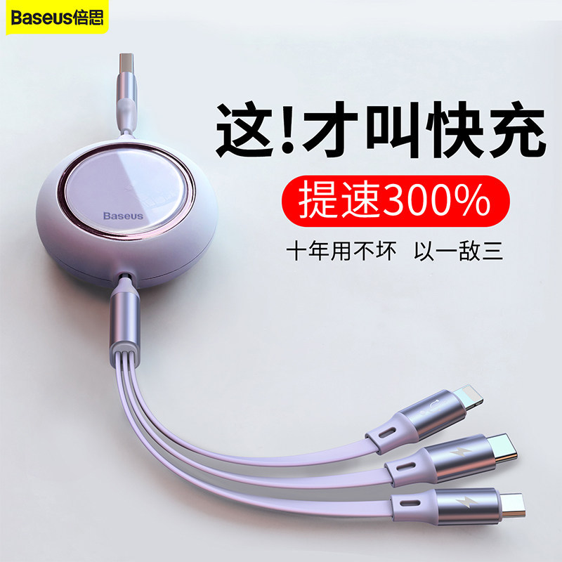 倍思 明镜新款一拖三伸缩数据线便携收纳三合一充电线3A快充线