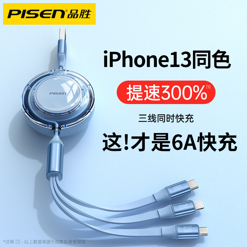 品勝數據線三合一伸縮充電線快充適用蘋果華為安卓Typec手機車載