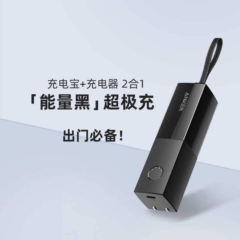 安克能量棒超極充充電寶小巧便攜帶插頭充電器頭快充二