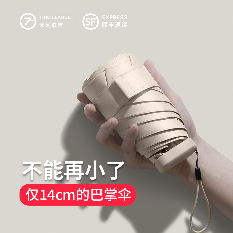 六折扁迷你小巧便携口袋胶囊遮阳伞防晒防紫外线太阳伞女晴雨两用