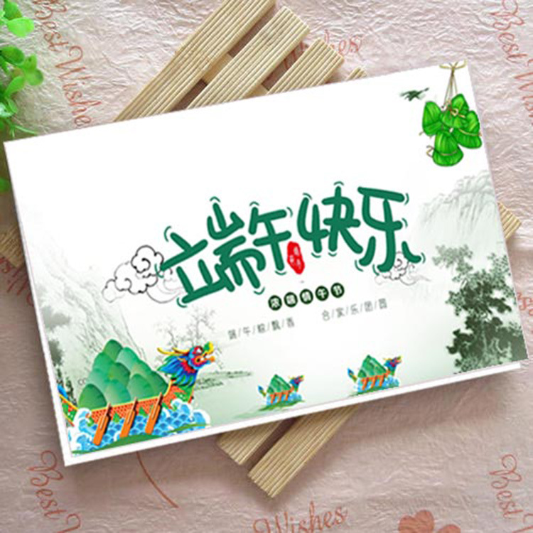 端午节贺卡现代简约对折卡祝福卡送客户朋友卡片印刷加LOGO