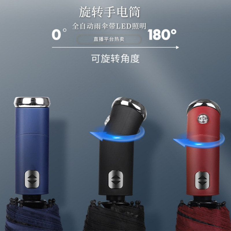 全自動雨傘帶手電筒 LED燈旋轉照明一鍵開合黑膠防曬遮陽傘