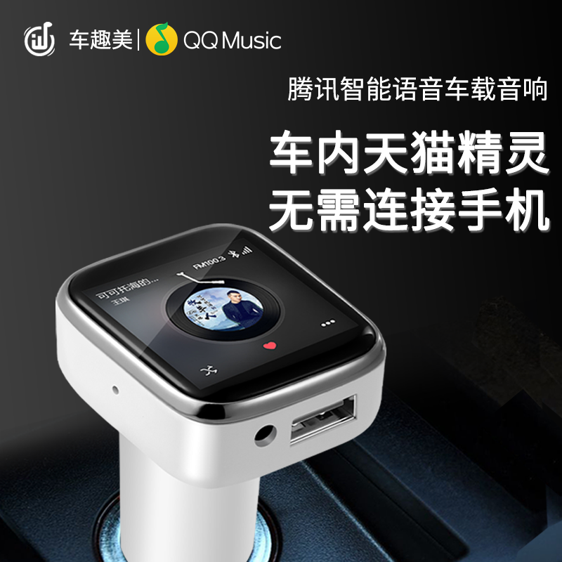 腾讯智能汽车语音车载mp3蓝牙接收器大屏播放器助手无损听歌神器 