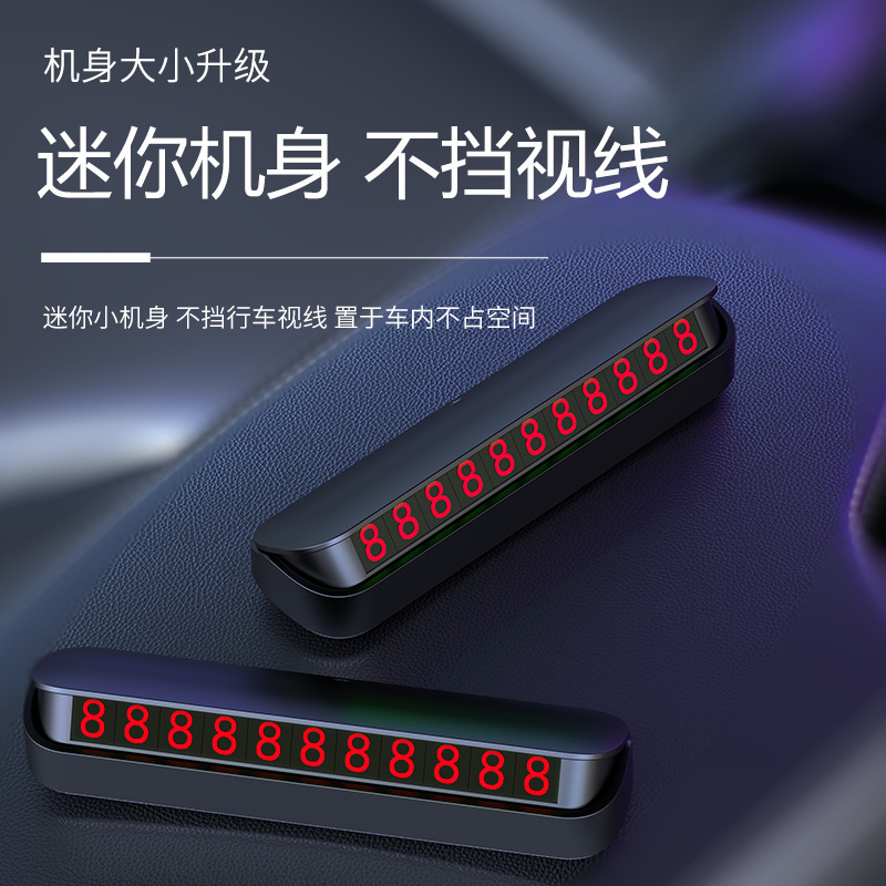 临时停车牌现货批发汽车移车挪车电话号码牌车载创意汽车内饰用品