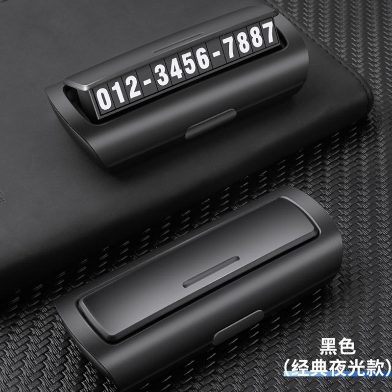 汽车临时停车号码牌挪车夜光电话隐藏式车用车载临时停车卡
