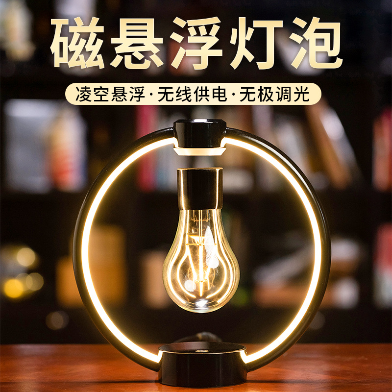 磁悬浮灯泡复古卧室床头LED护眼小夜灯