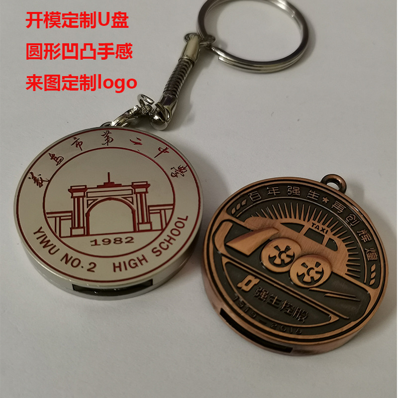 金屬圓形U盤32g雕刻學校校徽外觀U盤logo畢業典禮紀念禮品校慶U盤