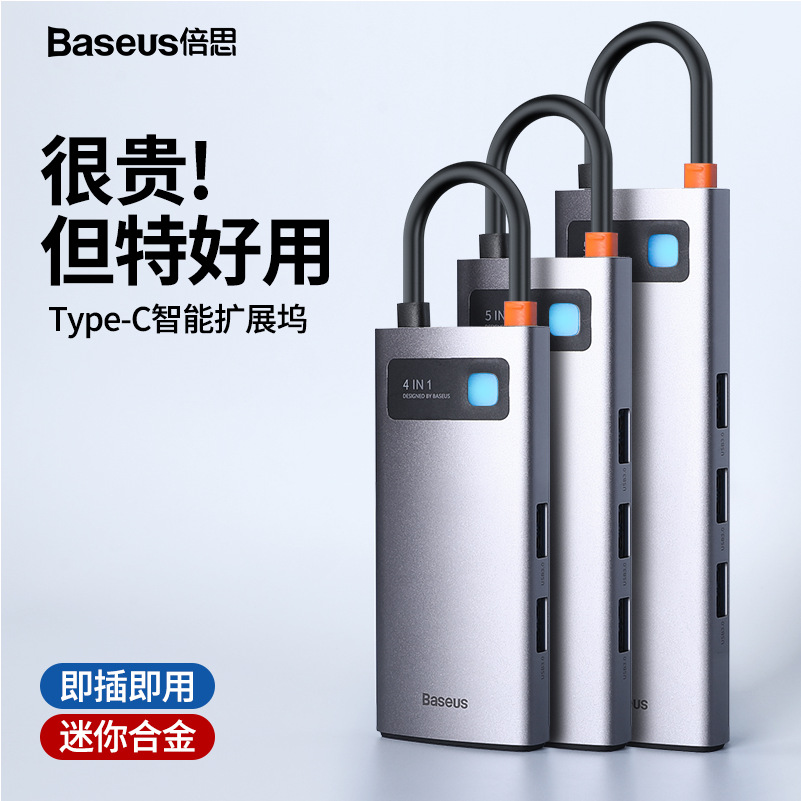 倍思 金属微光新款type c扩展坞usb hub集线器笔记本拓展坞转