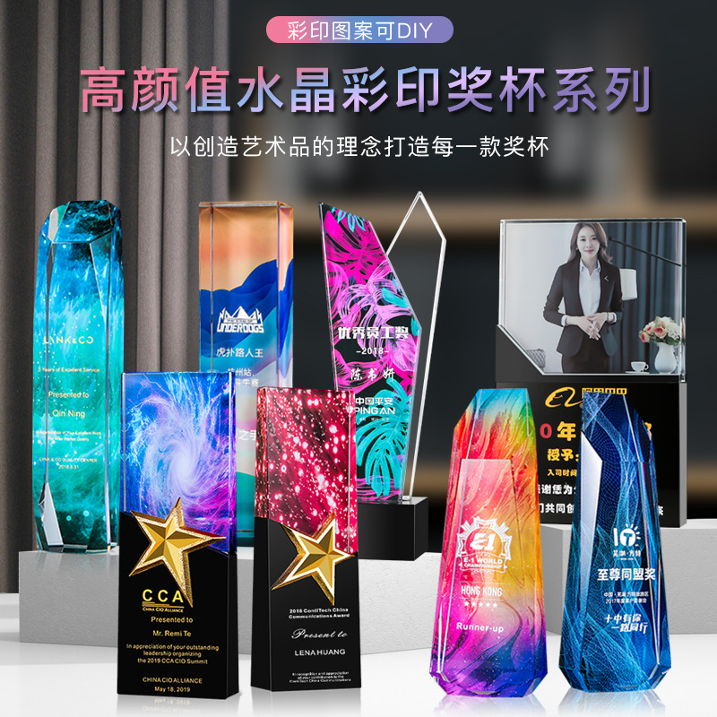 2022新炫彩创意彩印水晶奖杯制作商务礼品会议纪念品优秀员工颁奖