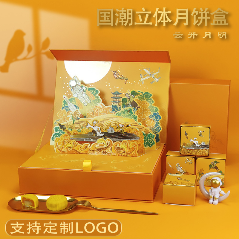 新款中秋月餅禮盒6粒8粒國潮立體插畫盒現(xiàn)貨可加logo硬盒