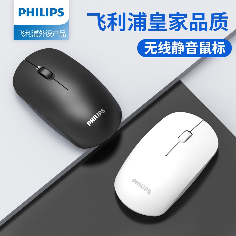 批发Philips/飞利浦2.4G无线鼠标笔记本台式休眠便携商务办公鼠