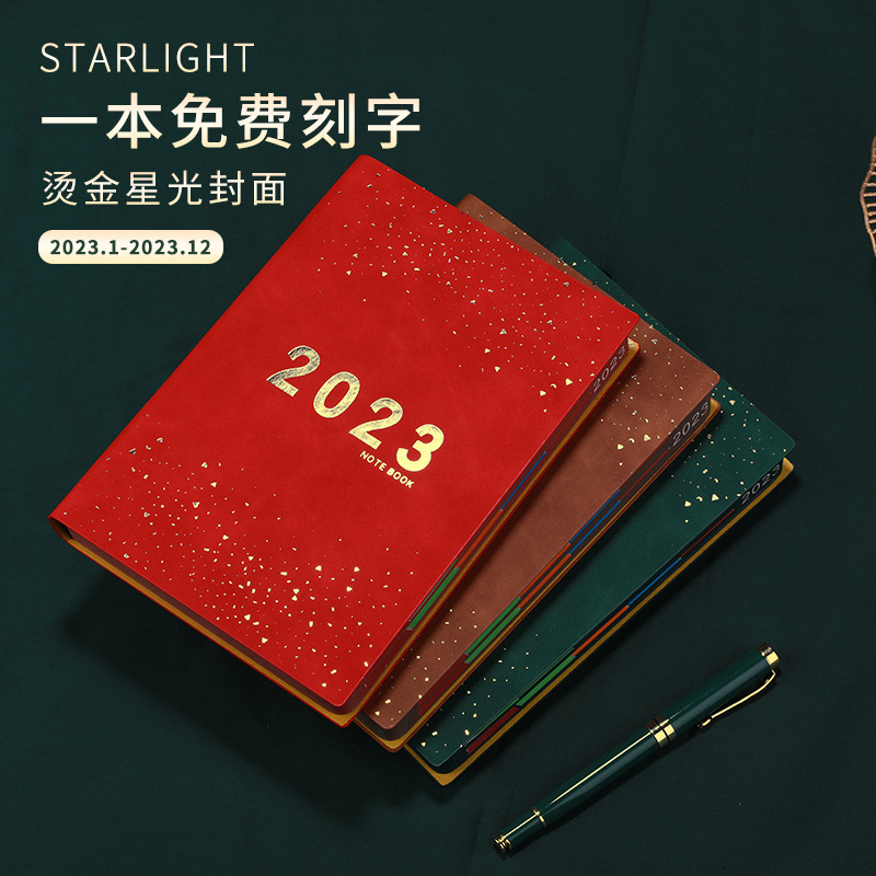 2023年全年新日期日程本星光清新日歷本拖延自律打卡手賬記事本