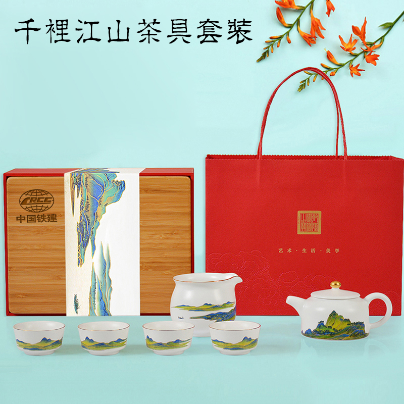 千里江山茶具套装商务会议礼品定制logo便携旅行茶具公司活动伴手礼套装